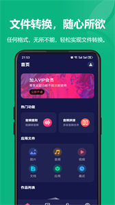 風(fēng)云格式工廠安卓版截圖