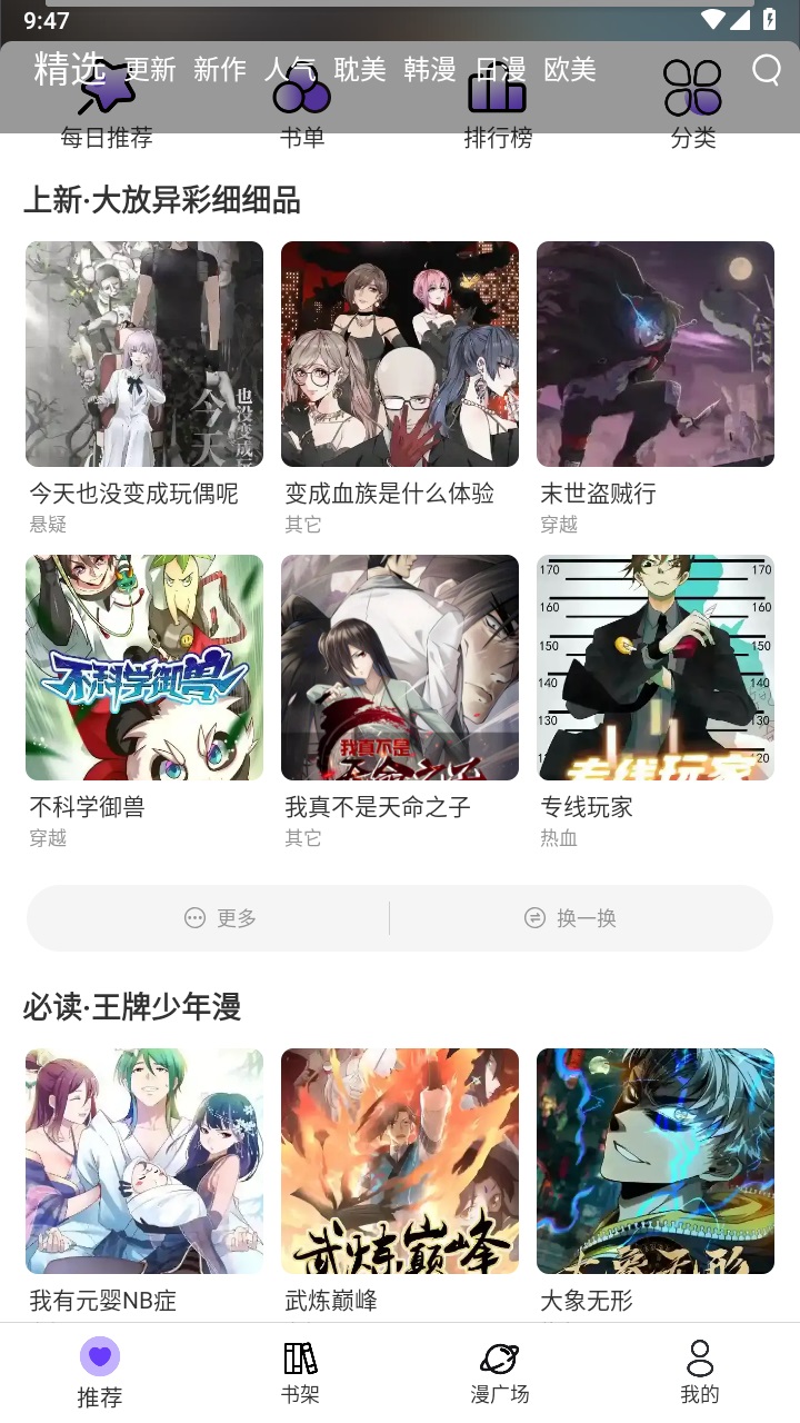 漫士多漫畫app正版截圖