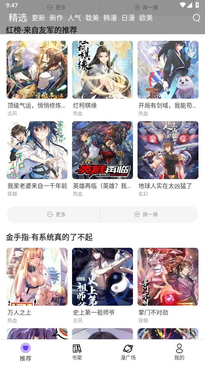 漫士多漫畫app正版截圖