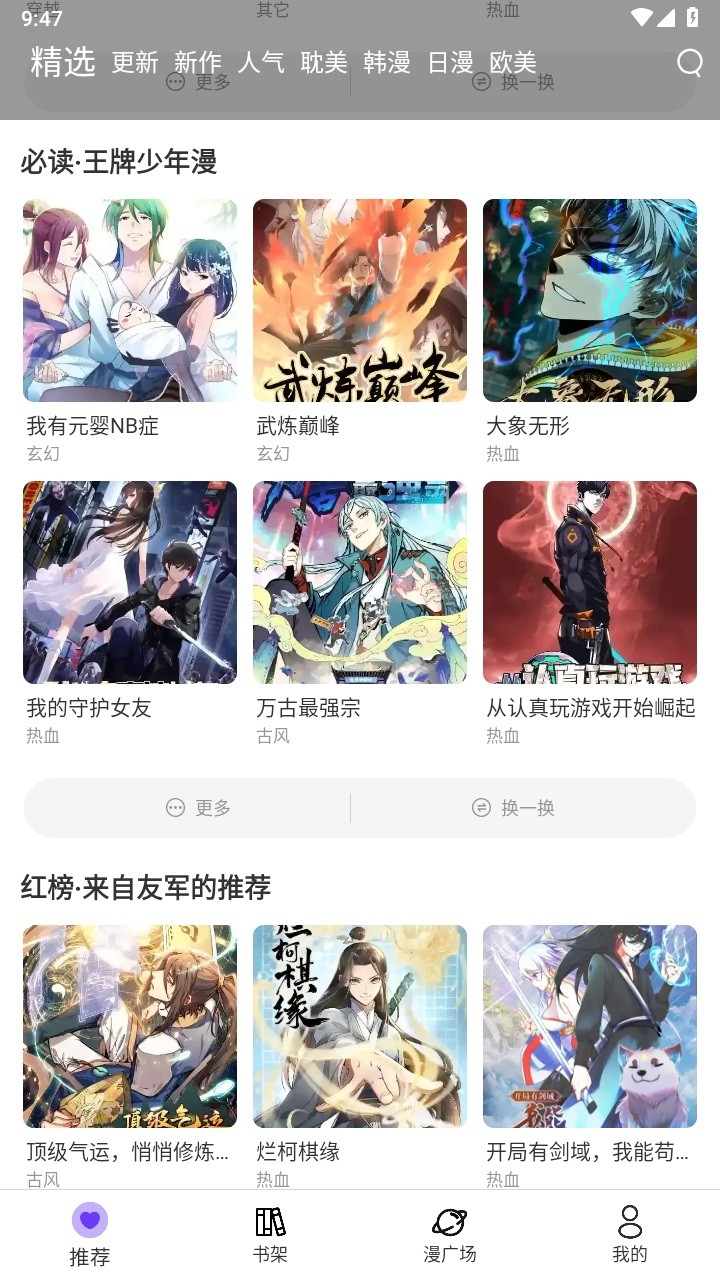 漫士多漫畫app正版截圖