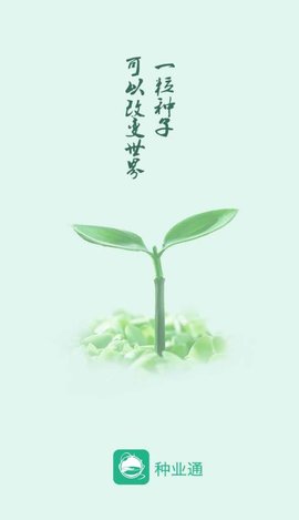 種業(yè)通截圖