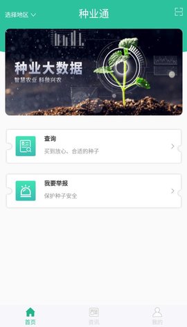 種業(yè)通截圖