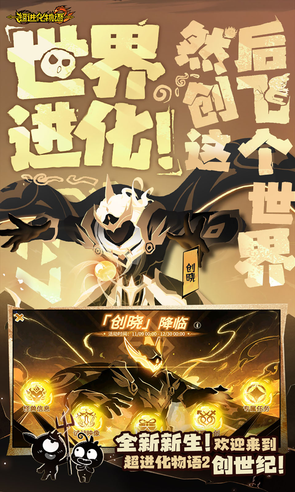 超進(jìn)化物語2官網(wǎng)版截圖