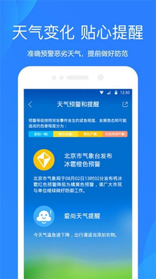 小米天氣最新版截圖
