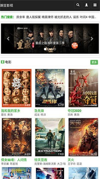 豌豆影視截圖
