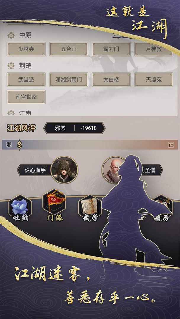 這就是江湖正版截圖