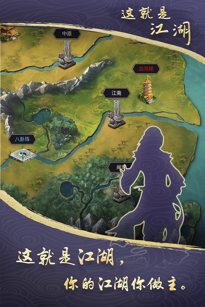 這就是江湖官網(wǎng)版截圖