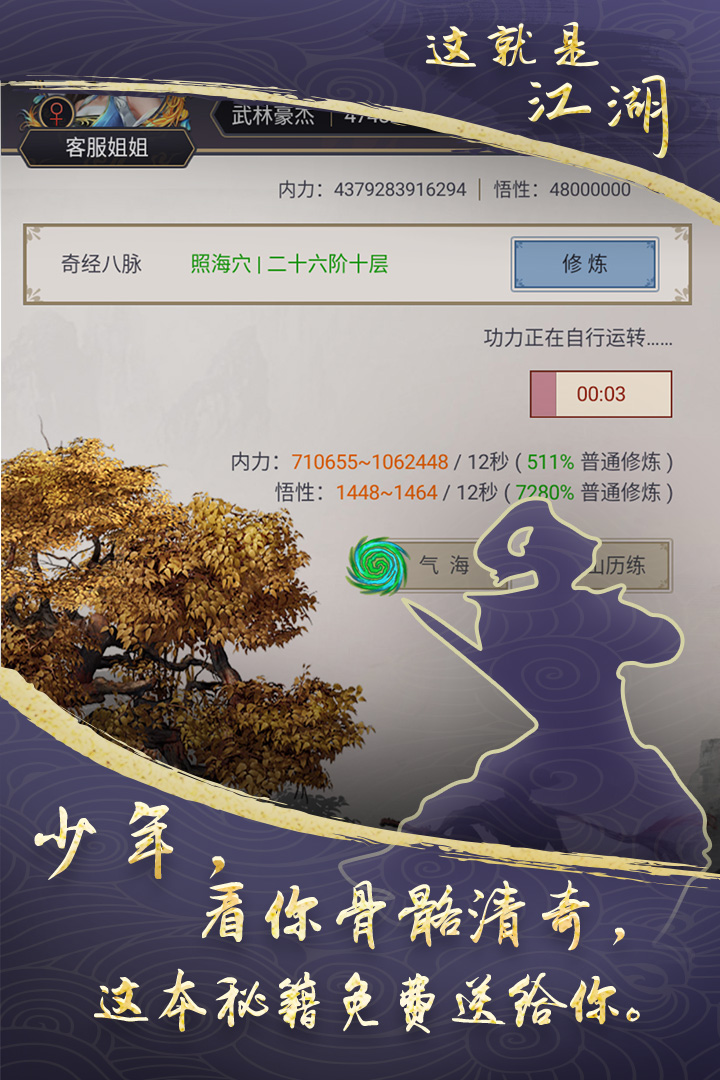 這就是江湖官網(wǎng)版截圖