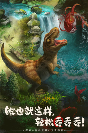 山海经幻想录官网版截图