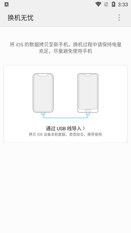 換機(jī)無憂截圖