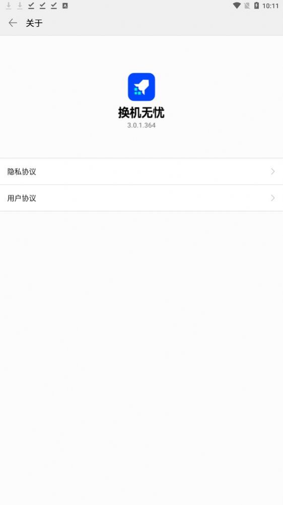 換機(jī)無憂