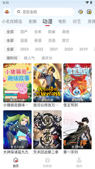 小老虎影視截圖