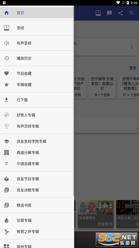 朋友聆聽截圖