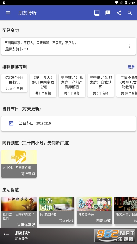 朋友聆聽