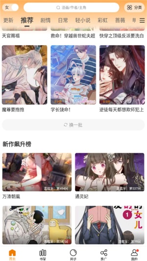 漫天星漫畫官網(wǎng)版截圖