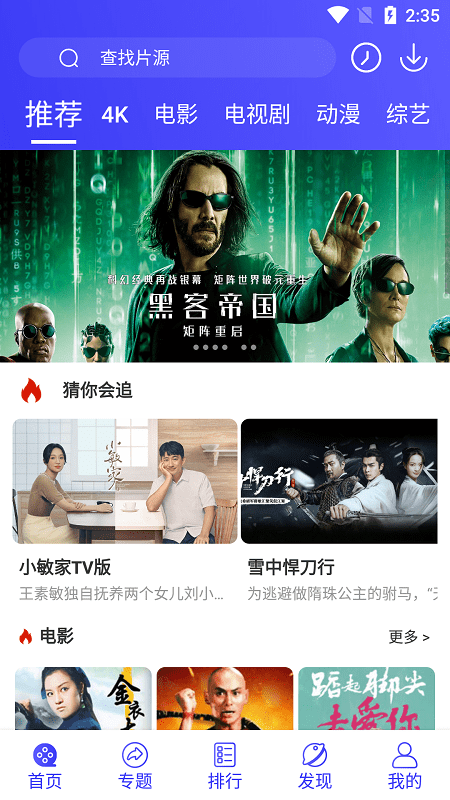星辰視頻官方版截圖