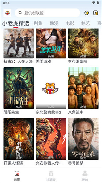 小老虎影視