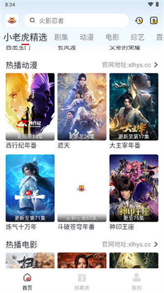 小老虎影視