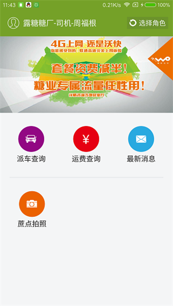 掌上蔗園截圖