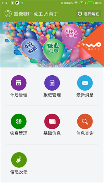 掌上蔗園截圖
