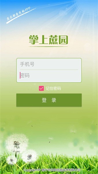 掌上蔗園截圖