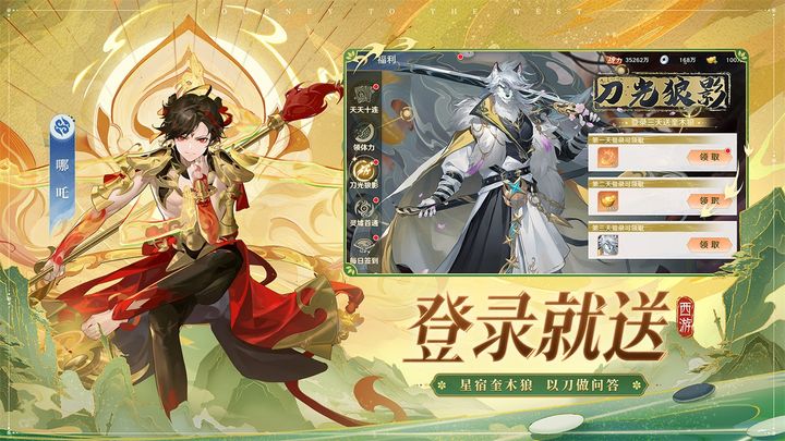 自在西游截圖