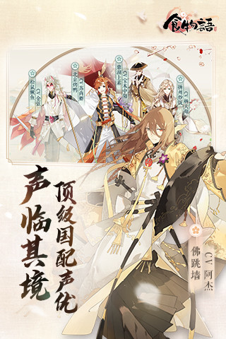 食物語截圖