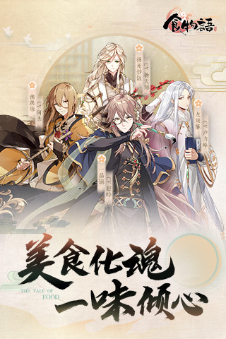 食物語截圖