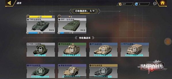 裝甲先鋒游戲