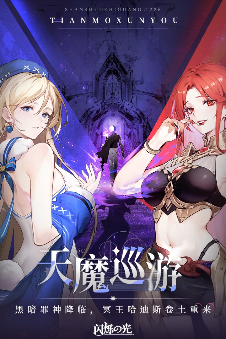 閃爍之光內(nèi)購破解版
