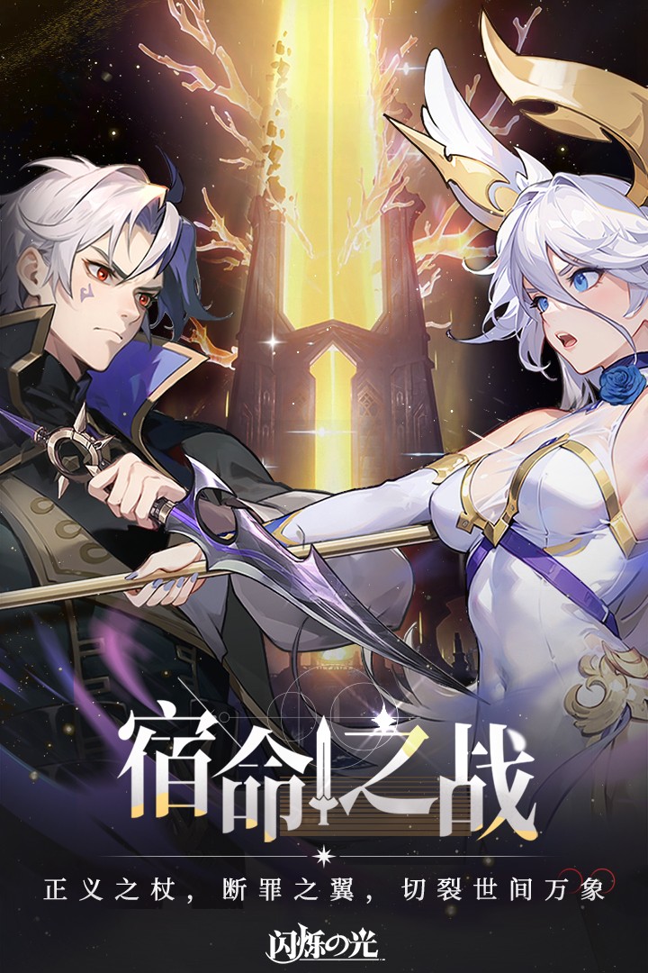 閃爍之光內(nèi)購破解版