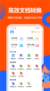 愛掃描手機(jī)版截圖