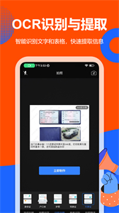 愛掃描手機(jī)版截圖