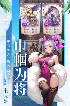 幻想名將錄中文版截圖