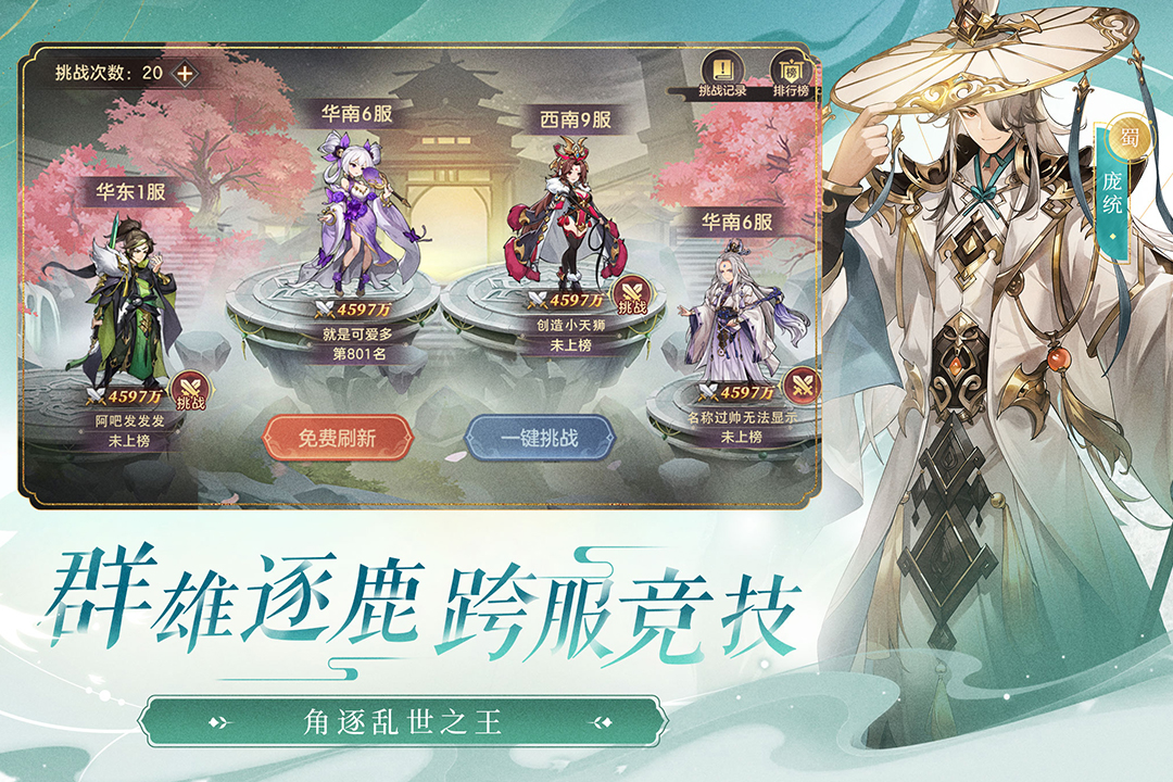 幻想名將錄官網版截圖