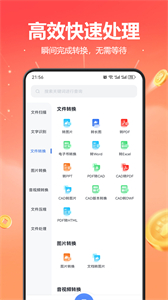 格式轉(zhuǎn)換全能王安卓版截圖
