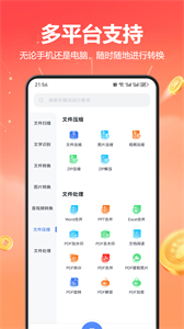 格式轉(zhuǎn)換全能王安卓版