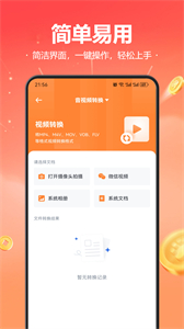 格式轉(zhuǎn)換全能王安卓版