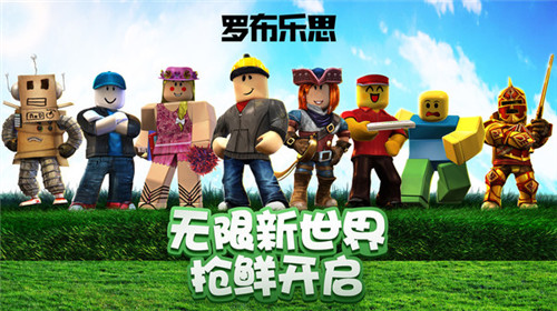 Roblox中文版游戲截圖
