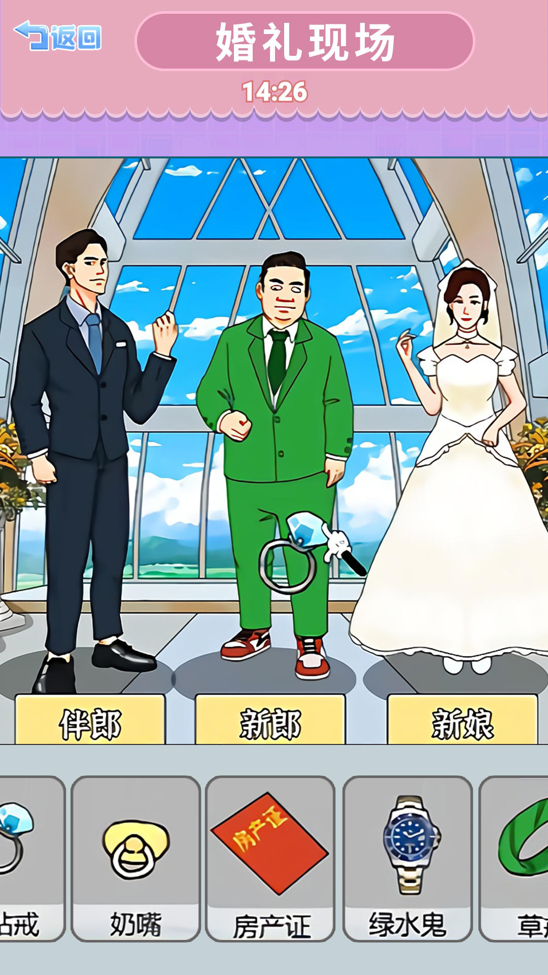 救她還是救她游戲安卓版