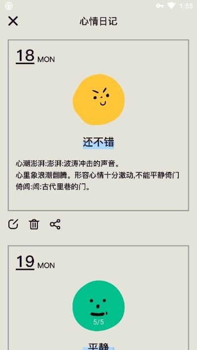 表情日記安卓版