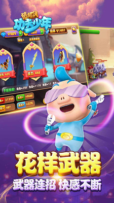 豬豬俠之功夫少年新版