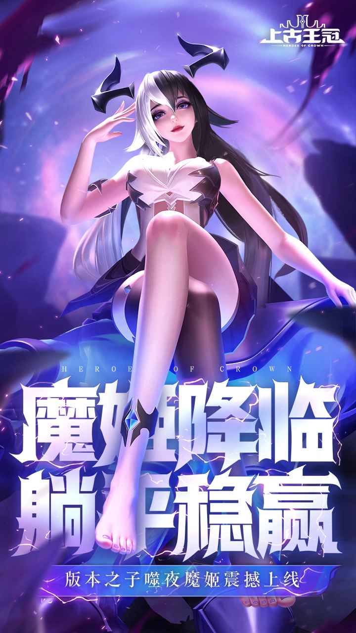 上古王冠安卓版截圖