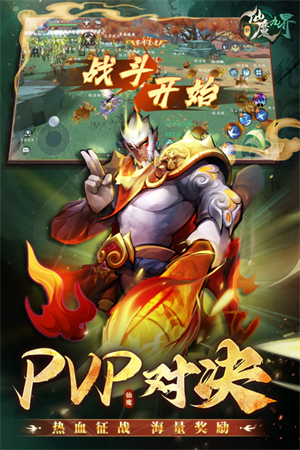 新仙魔九界正版截图