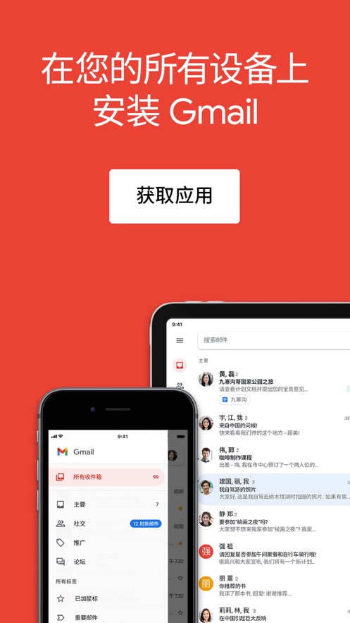 谷歌郵箱官方正版