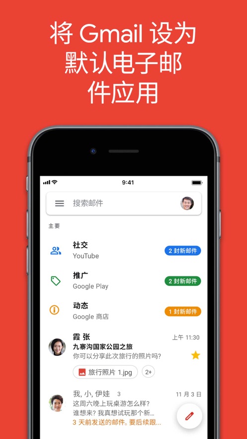 谷歌郵箱官方正版