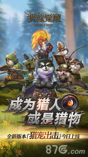 獵魂覺(jué)醒官網(wǎng)版截圖