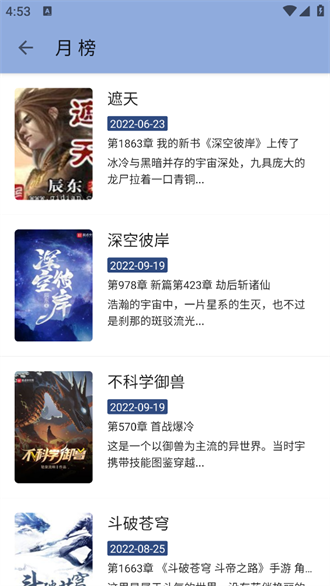 若風閱讀官方版