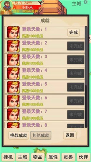 靈寵夢界手游截圖