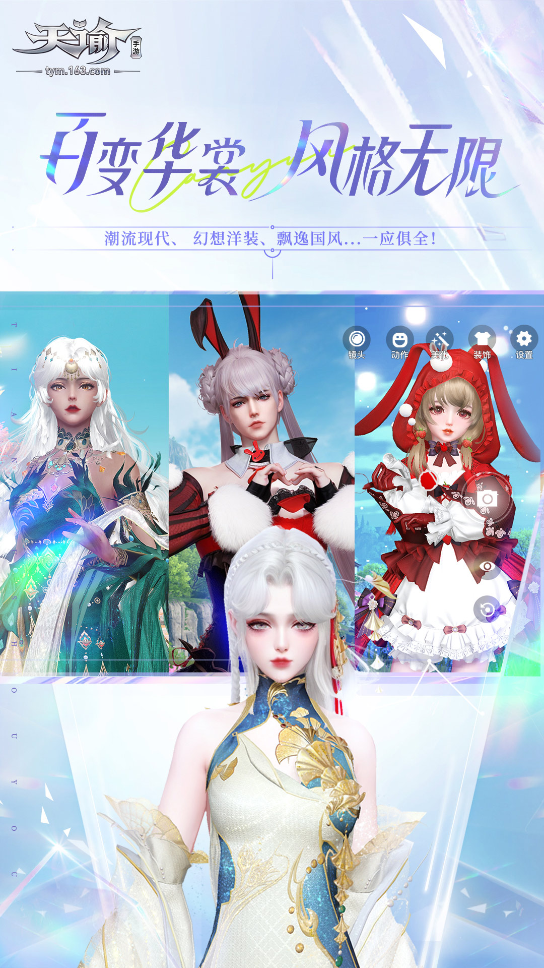 天諭官服截圖